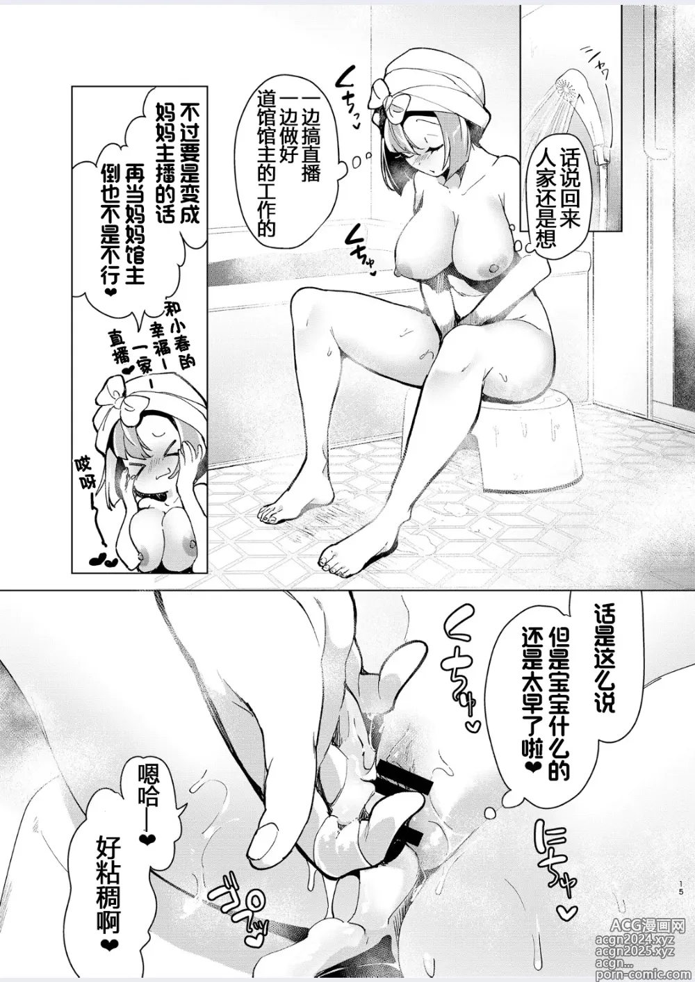 Page 16 of doujinshi 让奇树怀孕的爱爱