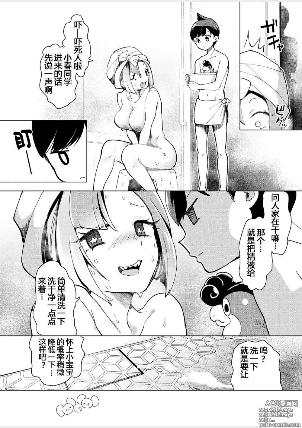 Page 17 of doujinshi 让奇树怀孕的爱爱