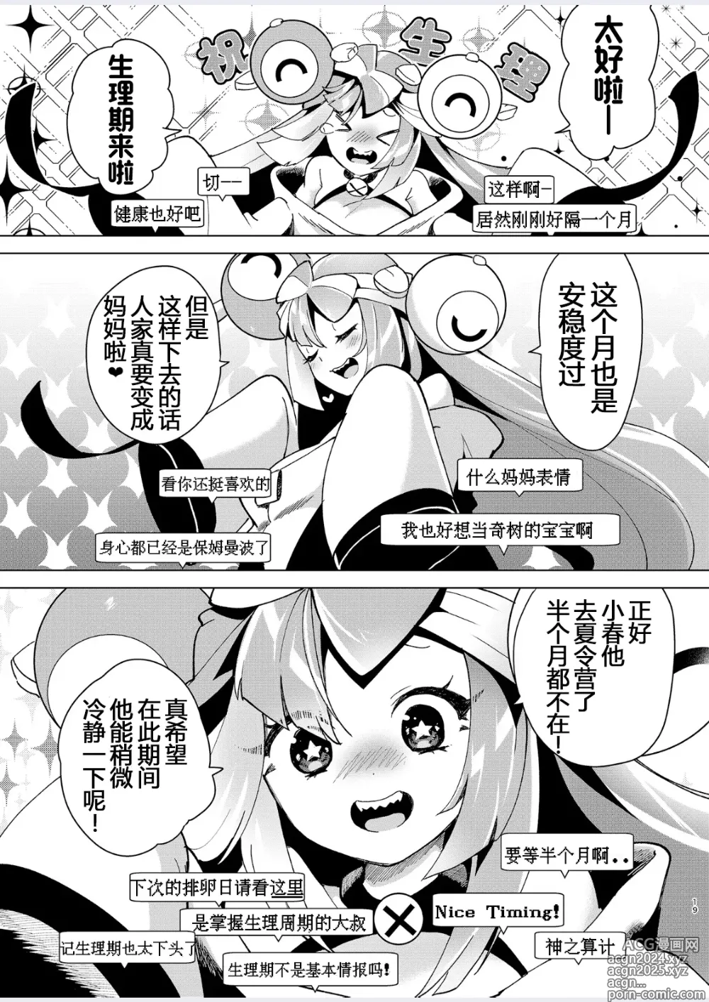 Page 20 of doujinshi 让奇树怀孕的爱爱