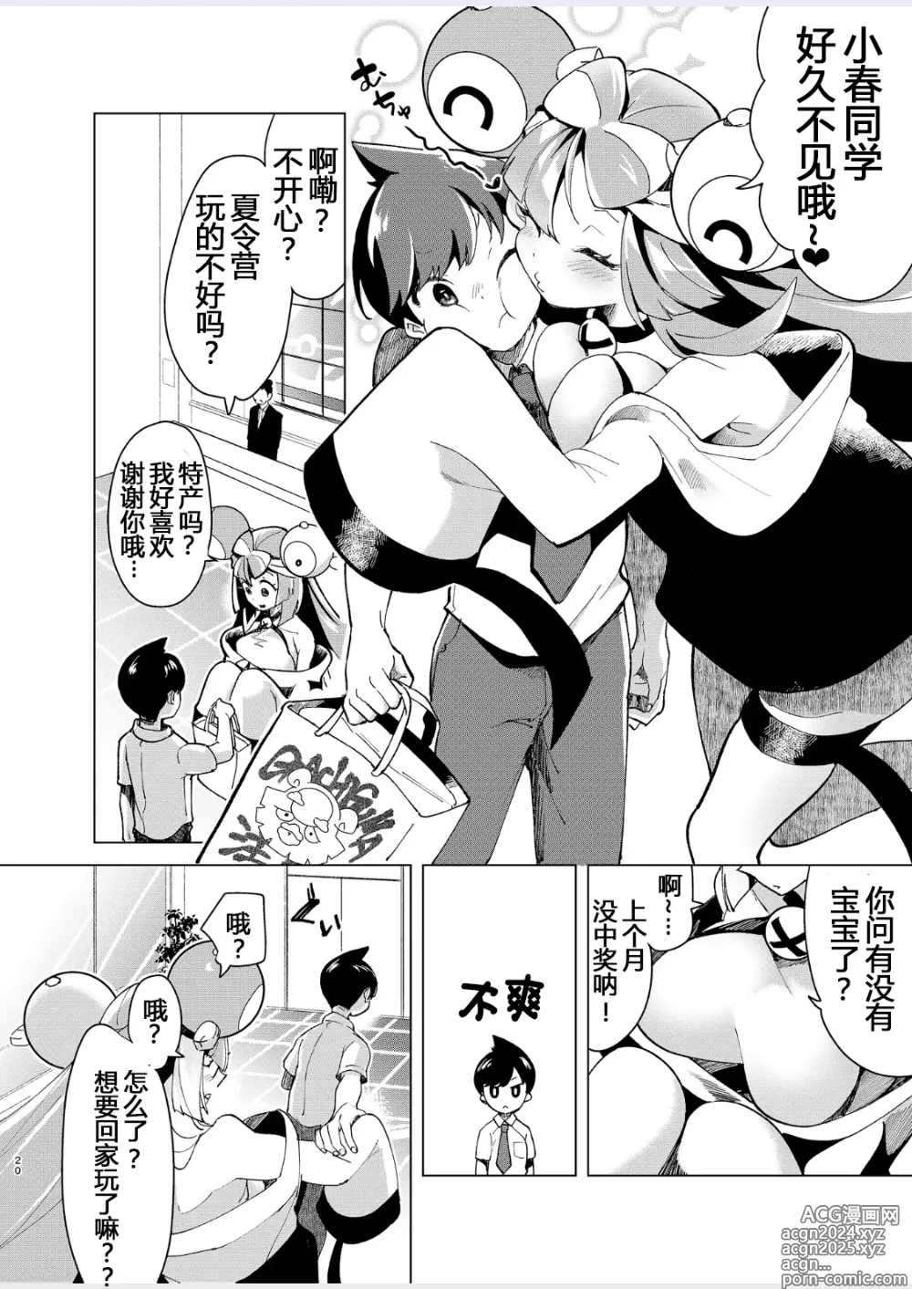 Page 21 of doujinshi 让奇树怀孕的爱爱