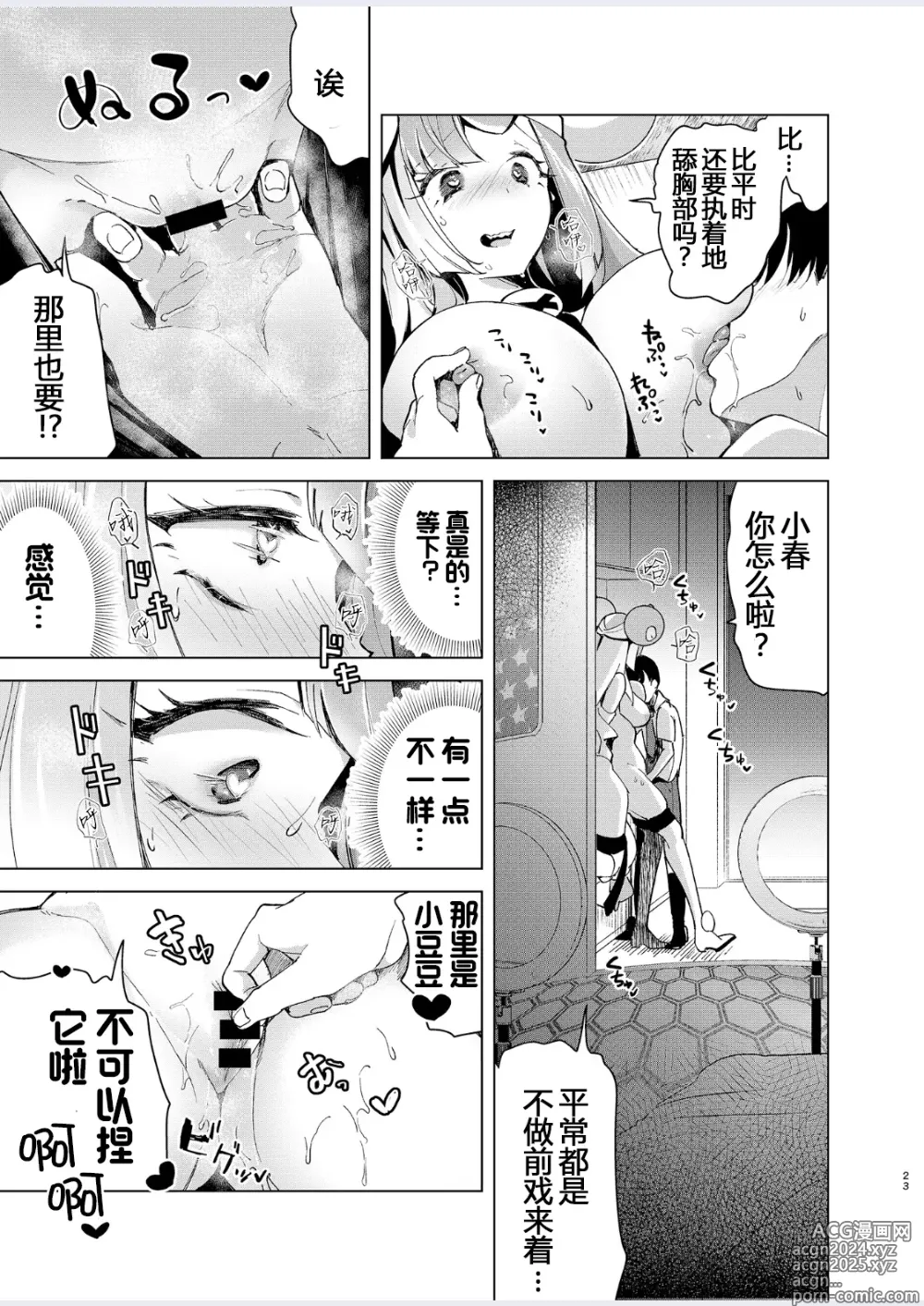 Page 24 of doujinshi 让奇树怀孕的爱爱