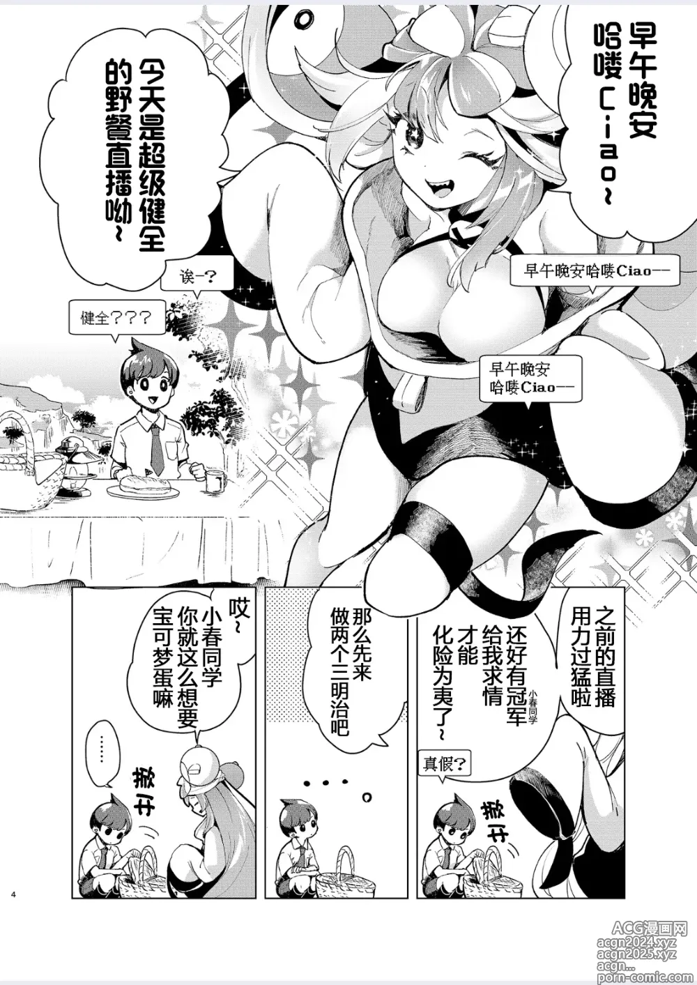 Page 5 of doujinshi 让奇树怀孕的爱爱