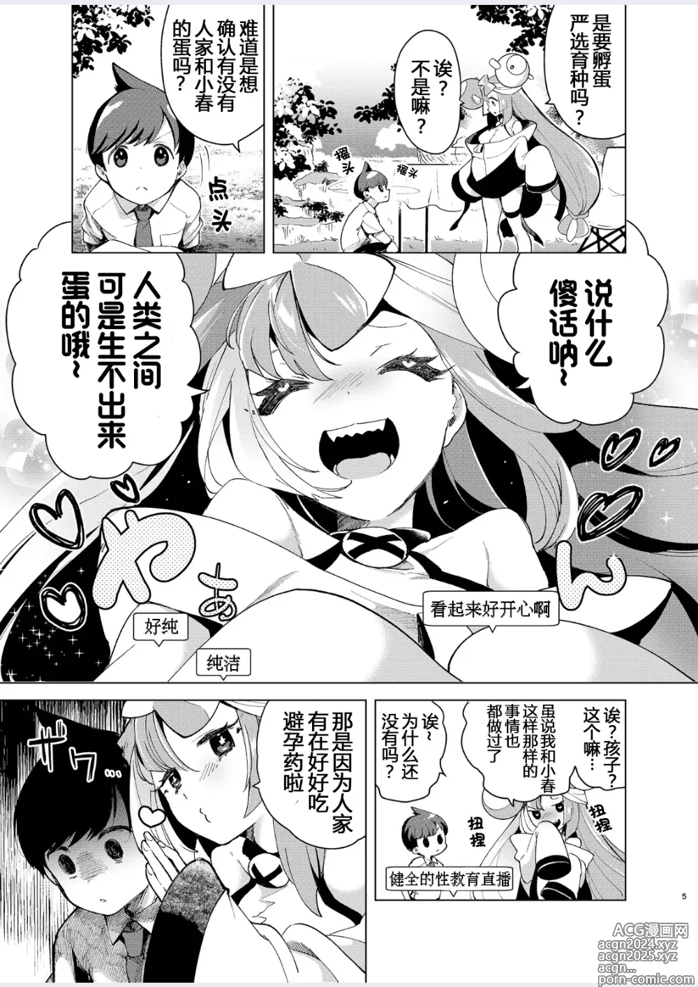 Page 6 of doujinshi 让奇树怀孕的爱爱