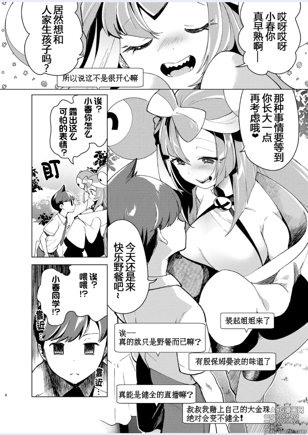 Page 7 of doujinshi 让奇树怀孕的爱爱