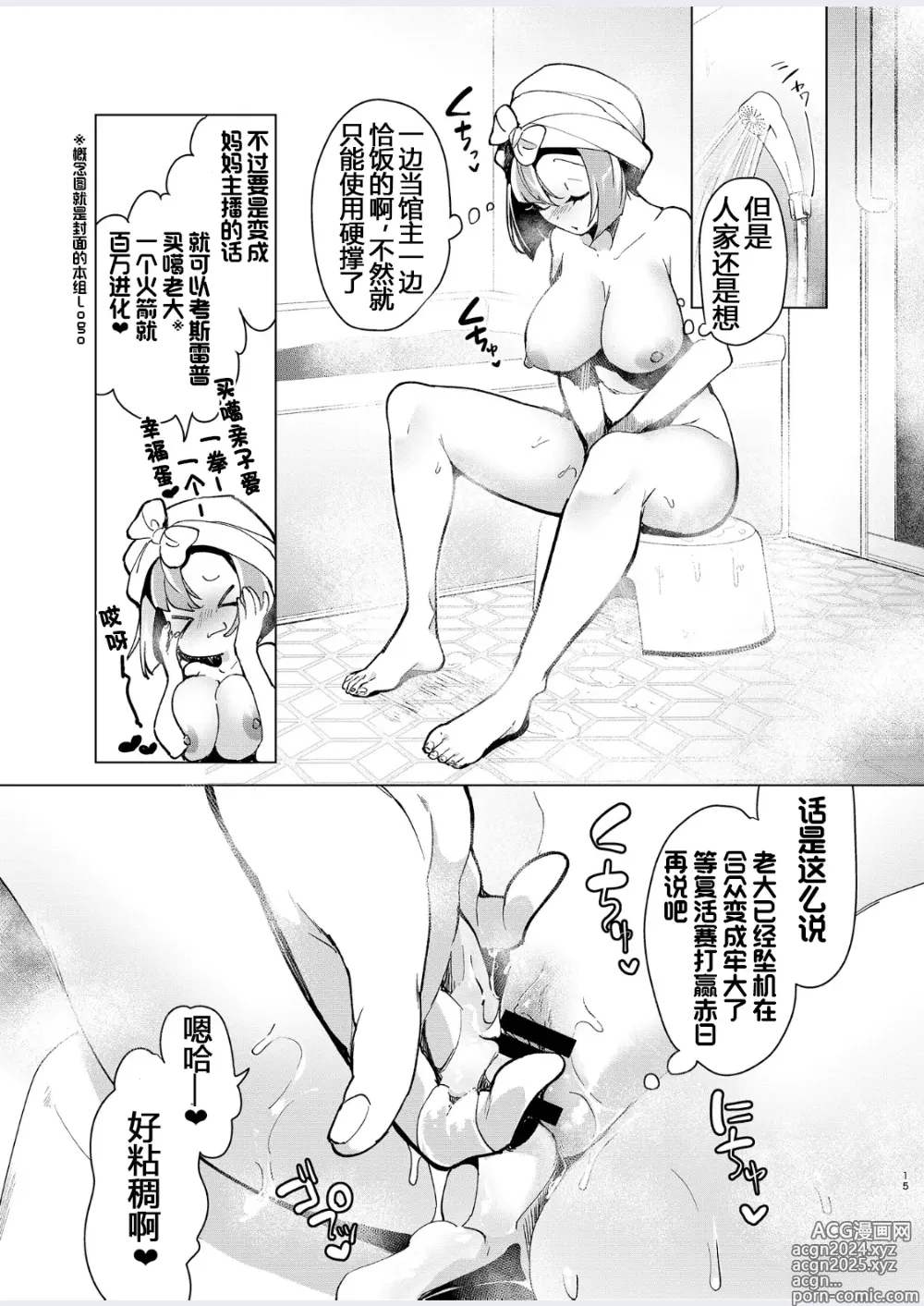 Page 16 of doujinshi 虹恋树奇的孕前最后一舞