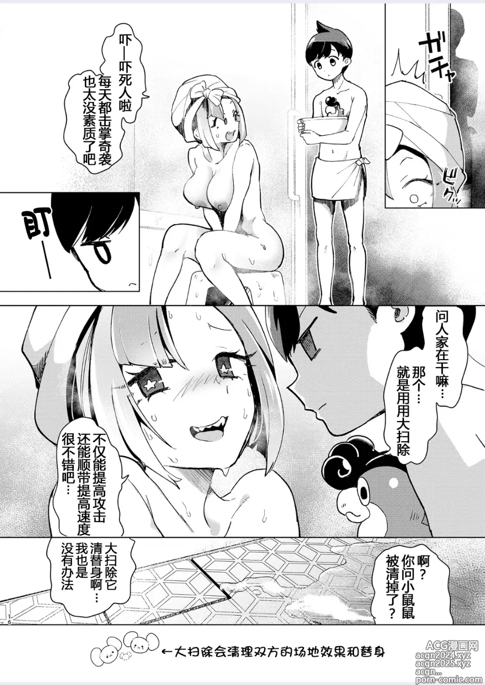 Page 17 of doujinshi 虹恋树奇的孕前最后一舞