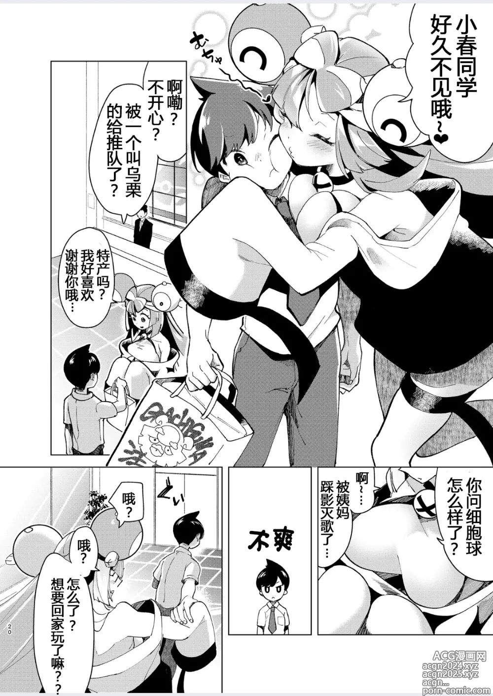 Page 21 of doujinshi 虹恋树奇的孕前最后一舞