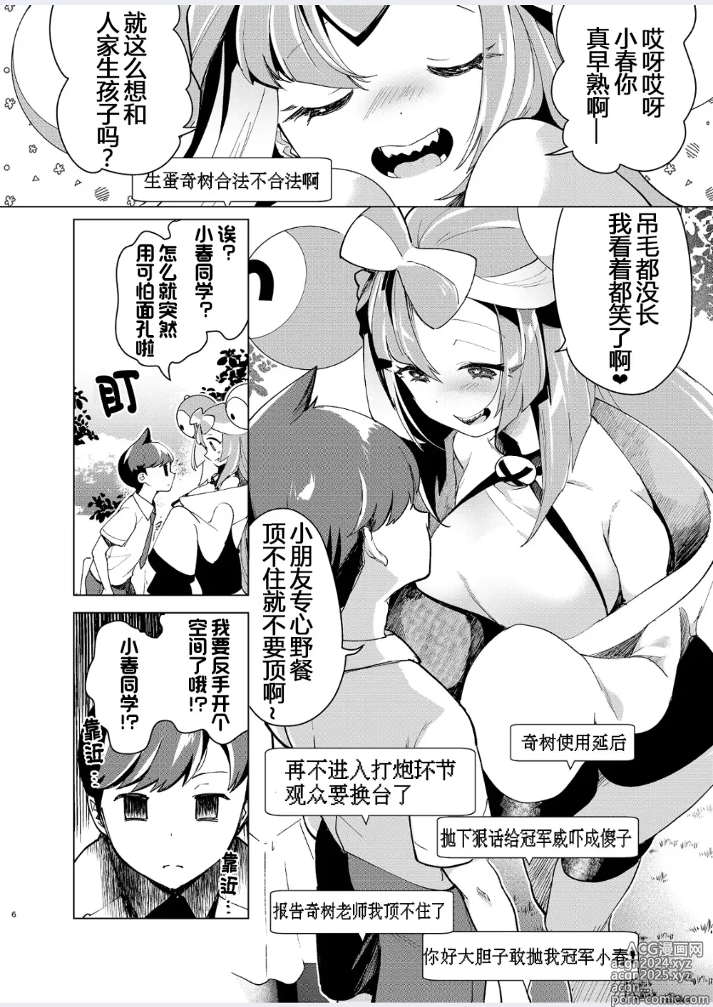 Page 7 of doujinshi 虹恋树奇的孕前最后一舞