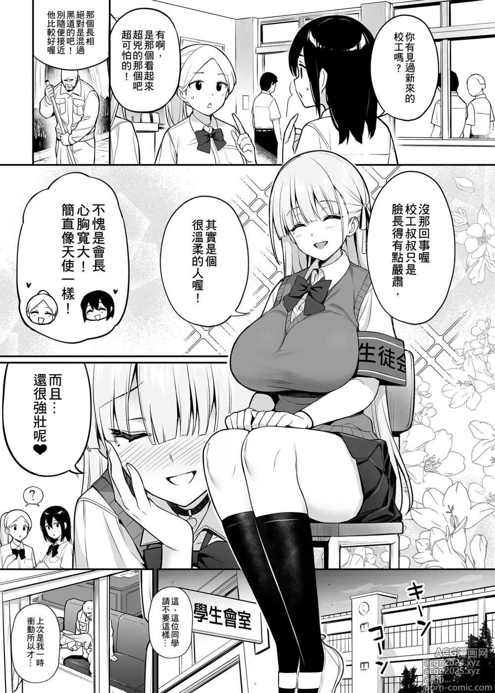 Page 23 of doujinshi Atarashii Fuuki Iinchou ga Kyonyuu Sugiru Ken 3