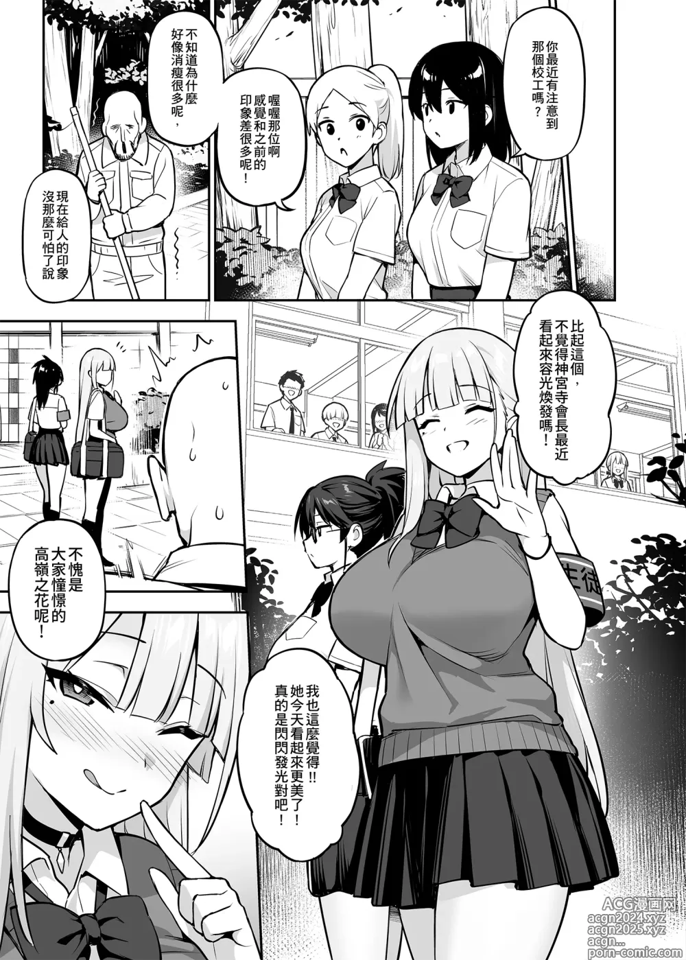 Page 35 of doujinshi Atarashii Fuuki Iinchou ga Kyonyuu Sugiru Ken 3