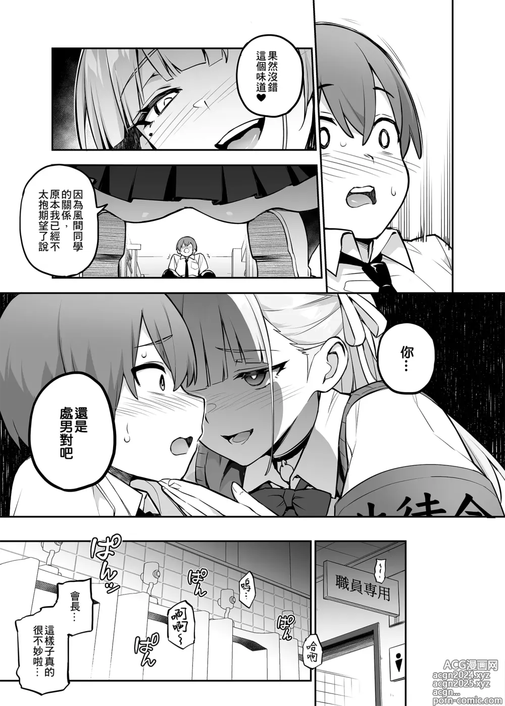 Page 7 of doujinshi Atarashii Fuuki Iinchou ga Kyonyuu Sugiru Ken 3