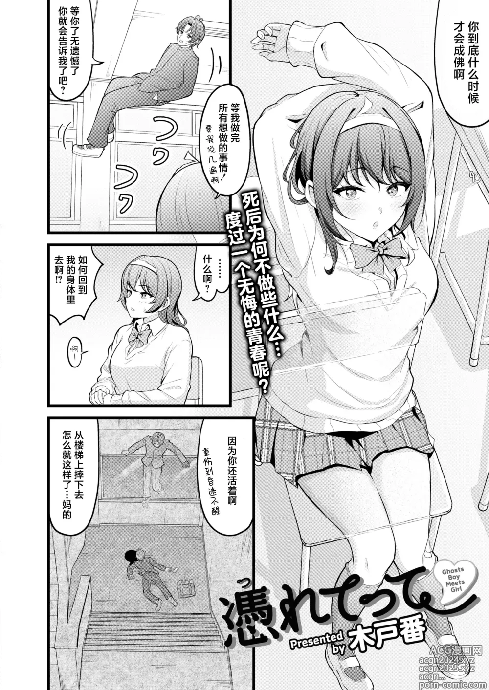 Page 2 of manga Ghosts Boy meets girl