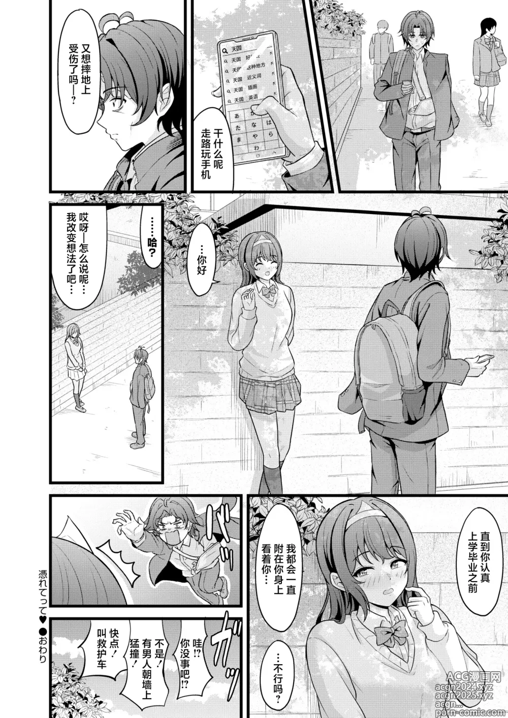 Page 30 of manga Ghosts Boy meets girl