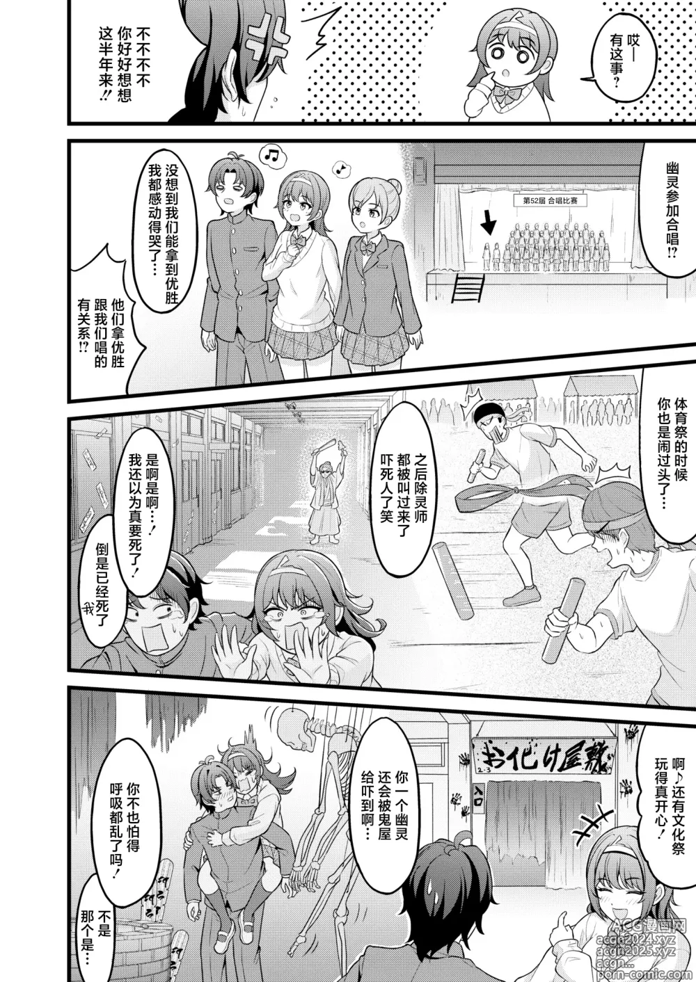 Page 4 of manga Ghosts Boy meets girl