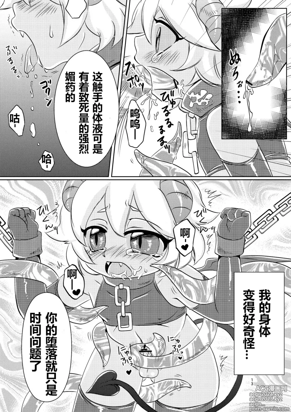 Page 12 of doujinshi 恶魔的物语【DIgital】【贱兔汉化组】