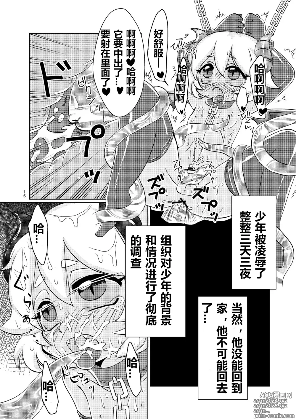 Page 15 of doujinshi 恶魔的物语【DIgital】【贱兔汉化组】