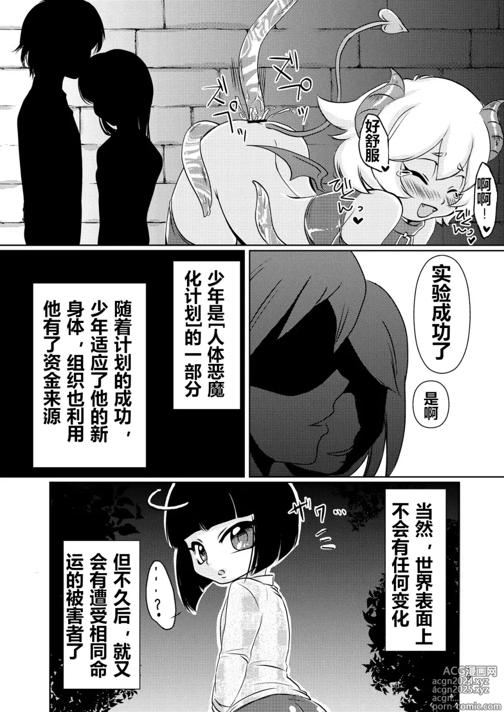 Page 18 of doujinshi 恶魔的物语【DIgital】【贱兔汉化组】