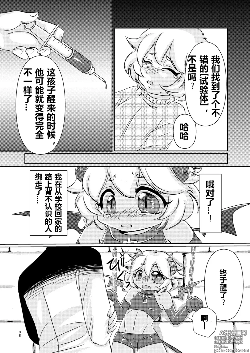 Page 7 of doujinshi 恶魔的物语【DIgital】【贱兔汉化组】