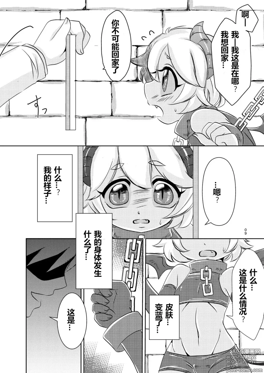 Page 8 of doujinshi 恶魔的物语【DIgital】【贱兔汉化组】