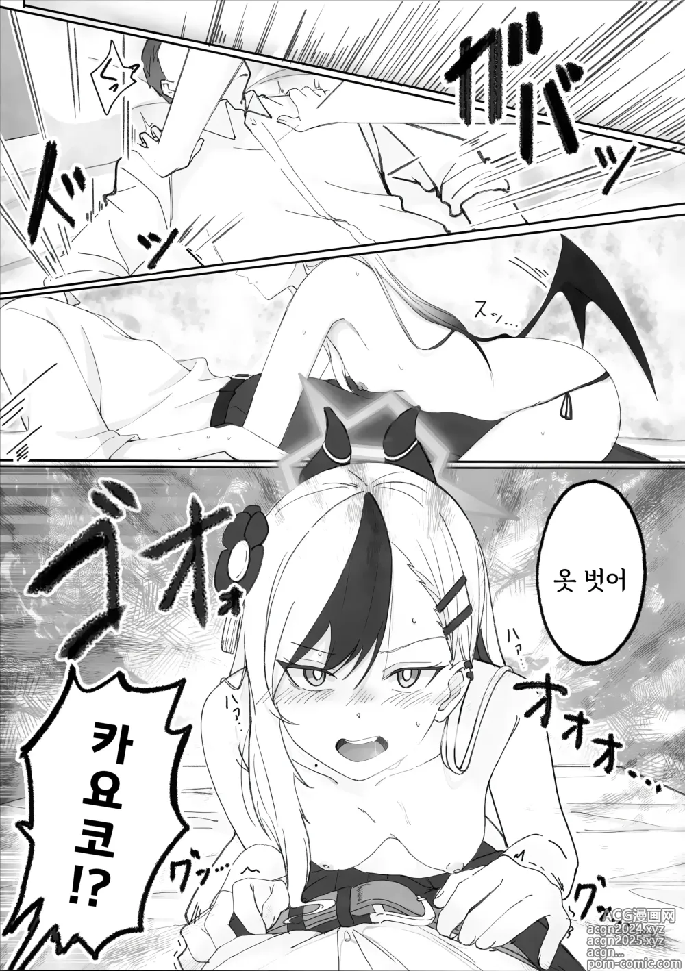 Page 2 of doujinshi 오니카타 카요코가 술에 취한 이야기