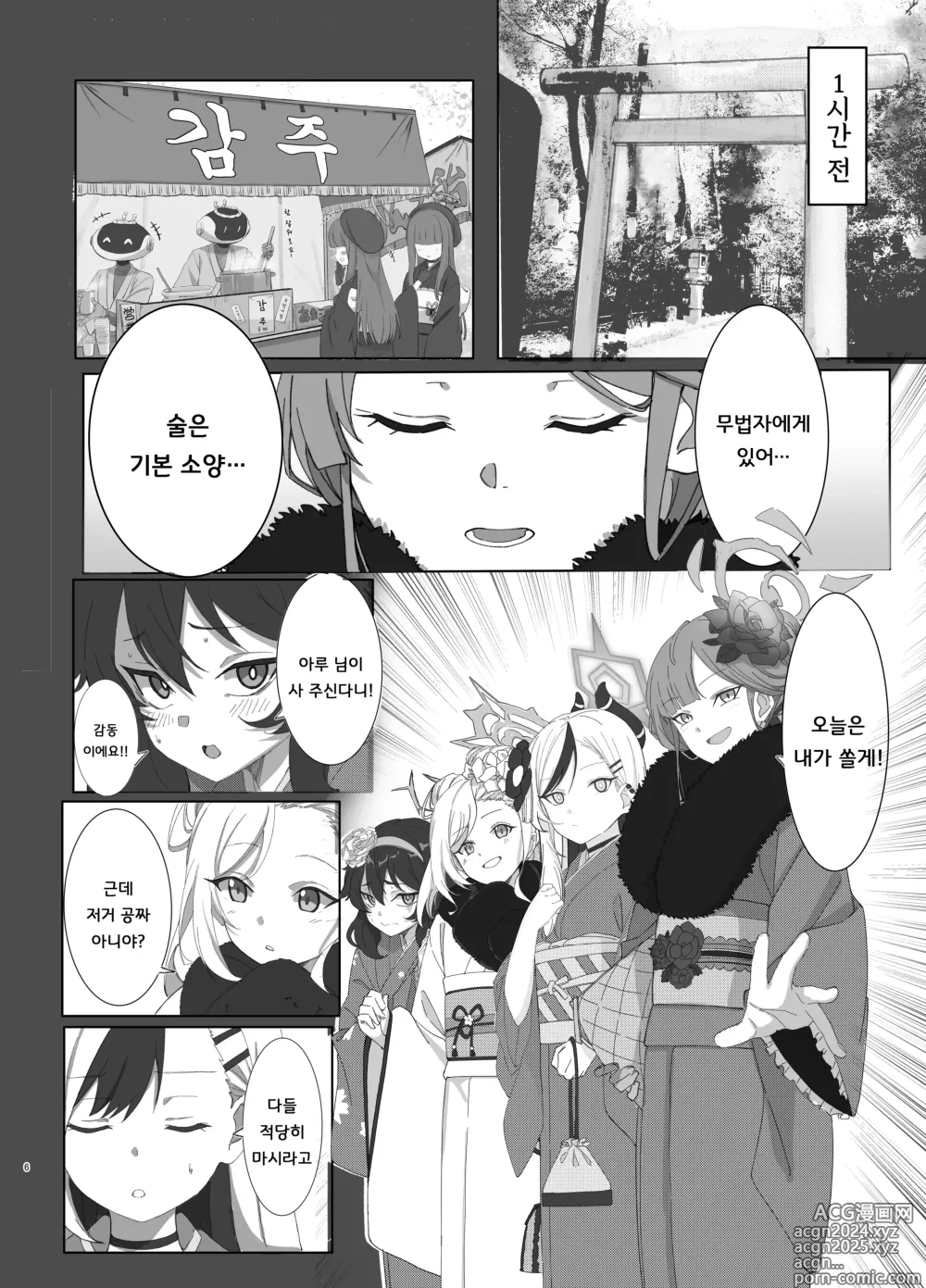 Page 3 of doujinshi 오니카타 카요코가 술에 취한 이야기