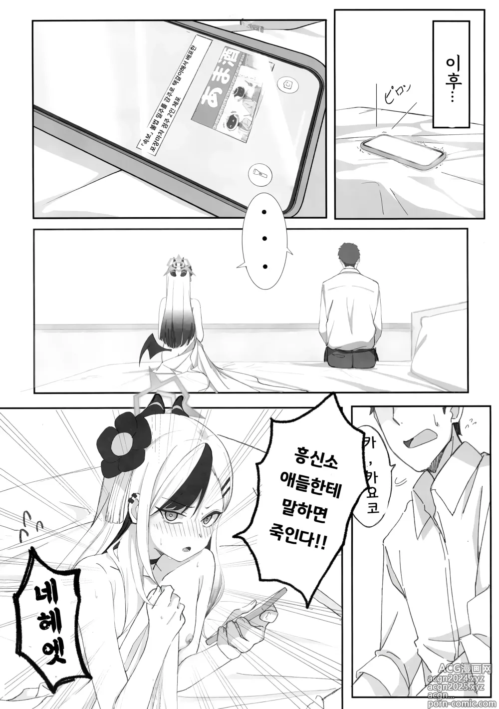 Page 21 of doujinshi 오니카타 카요코가 술에 취한 이야기