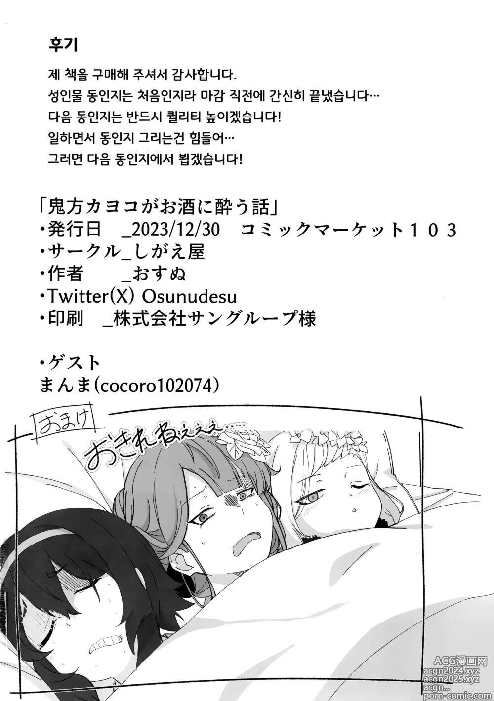 Page 23 of doujinshi 오니카타 카요코가 술에 취한 이야기