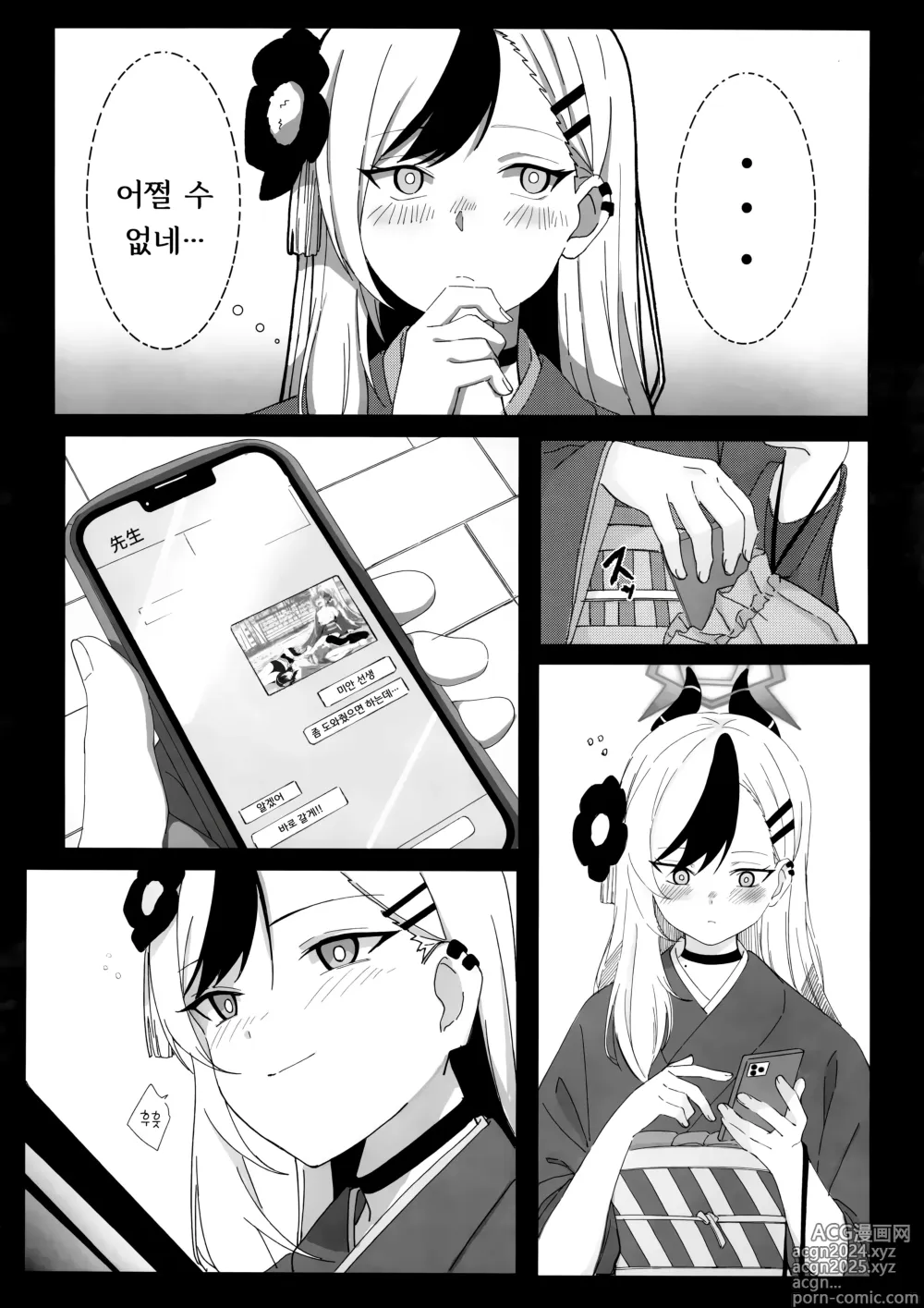 Page 5 of doujinshi 오니카타 카요코가 술에 취한 이야기