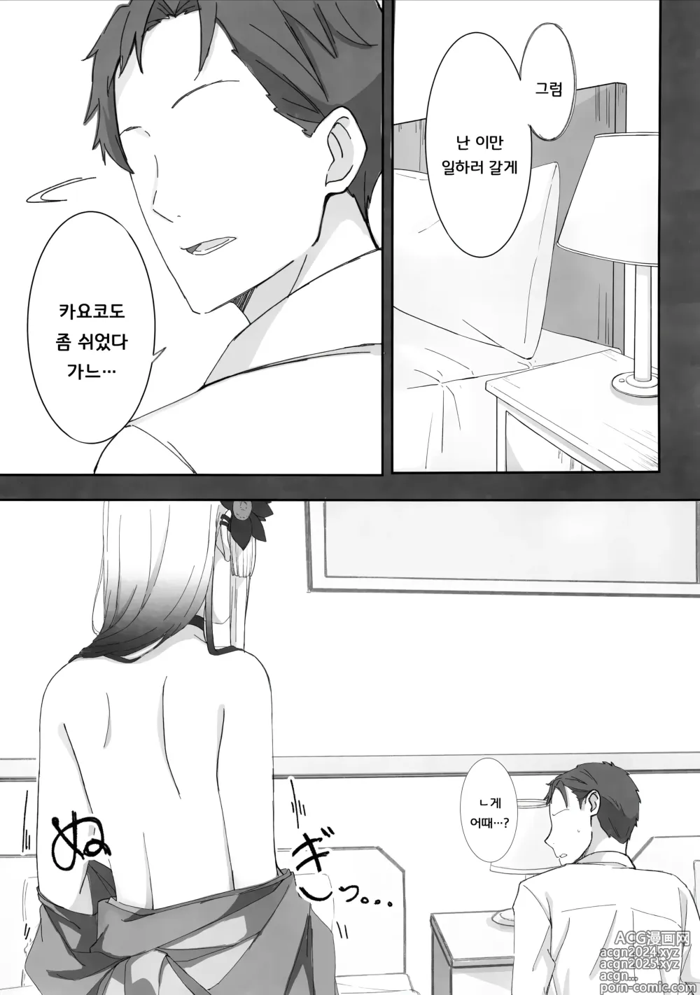 Page 7 of doujinshi 오니카타 카요코가 술에 취한 이야기