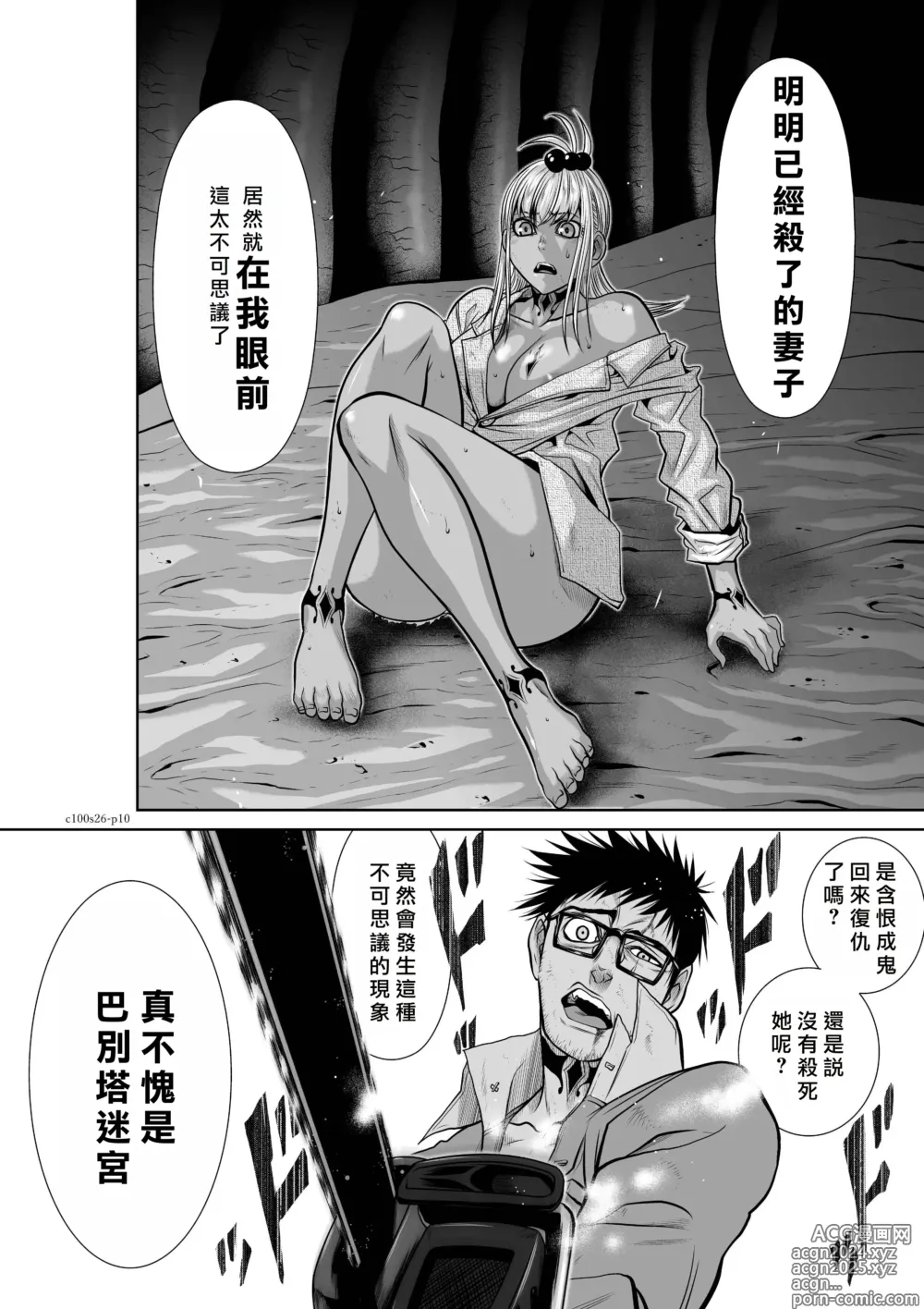 Page 11 of manga Chijou Hyakkai R18 Ch26-30 [Chinese] 地上100層