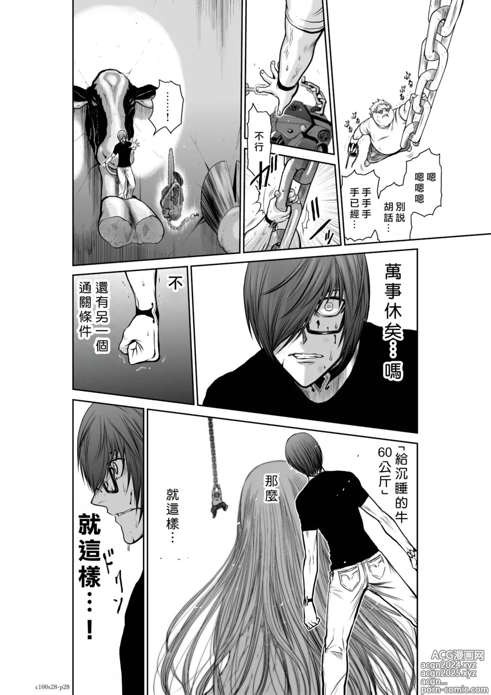 Page 117 of manga Chijou Hyakkai R18 Ch26-30 [Chinese] 地上100層