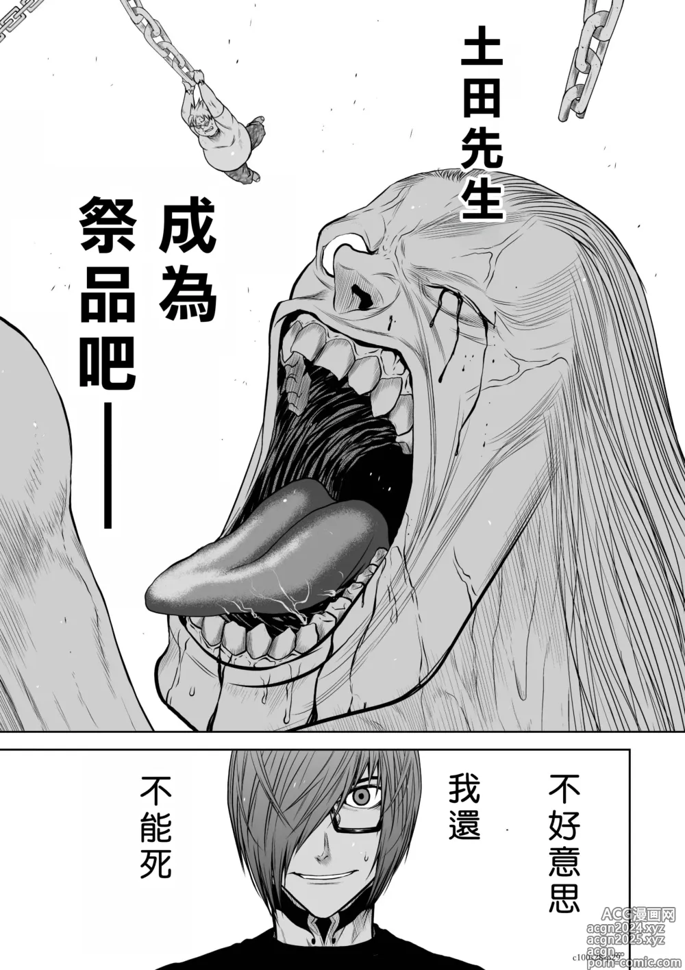 Page 118 of manga Chijou Hyakkai R18 Ch26-30 [Chinese] 地上100層