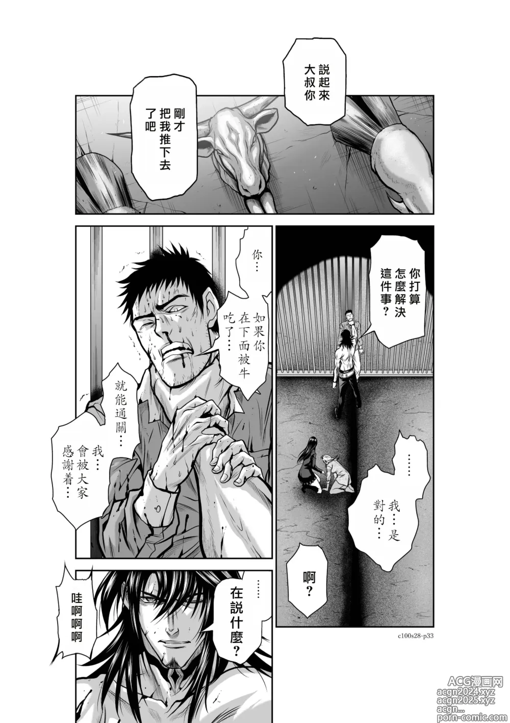 Page 122 of manga Chijou Hyakkai R18 Ch26-30 [Chinese] 地上100層