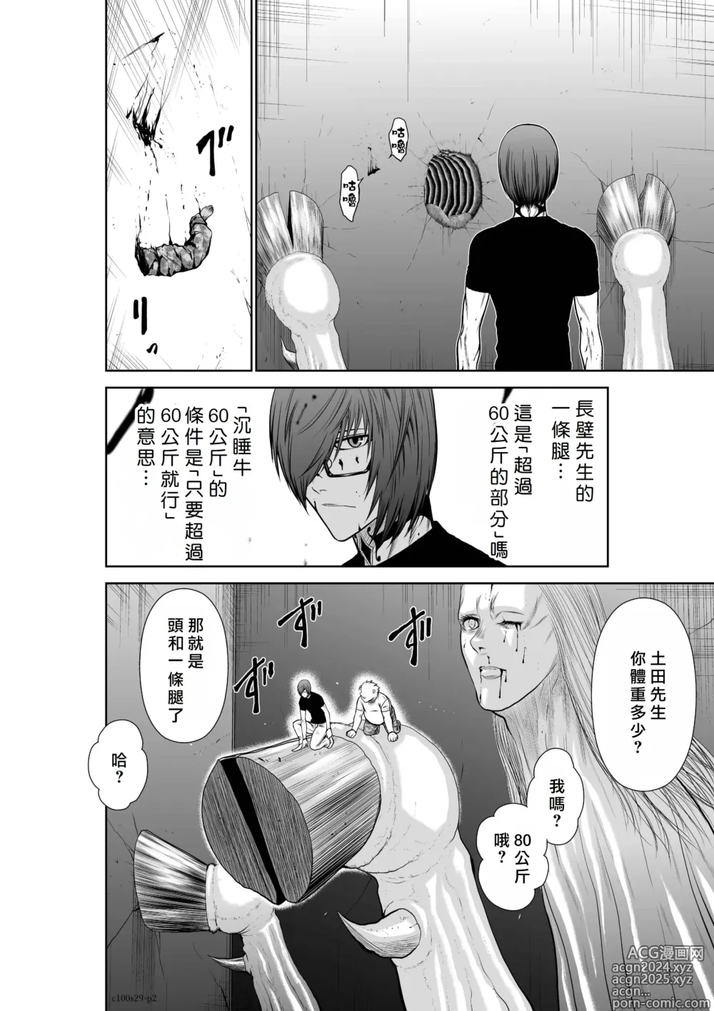 Page 140 of manga Chijou Hyakkai R18 Ch26-30 [Chinese] 地上100層