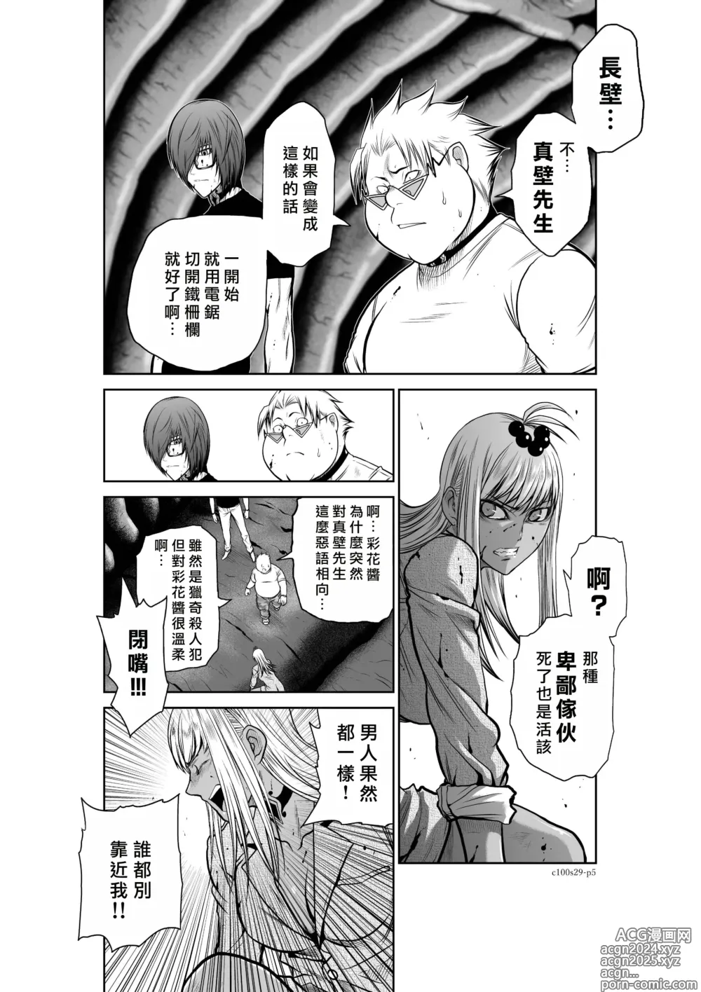 Page 143 of manga Chijou Hyakkai R18 Ch26-30 [Chinese] 地上100層