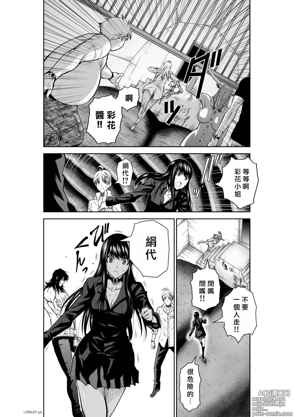 Page 144 of manga Chijou Hyakkai R18 Ch26-30 [Chinese] 地上100層