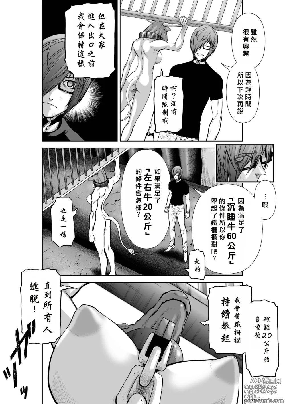 Page 149 of manga Chijou Hyakkai R18 Ch26-30 [Chinese] 地上100層