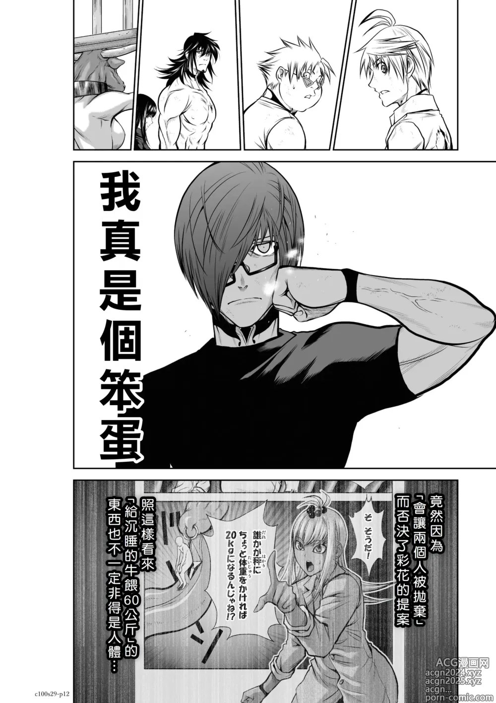 Page 150 of manga Chijou Hyakkai R18 Ch26-30 [Chinese] 地上100層