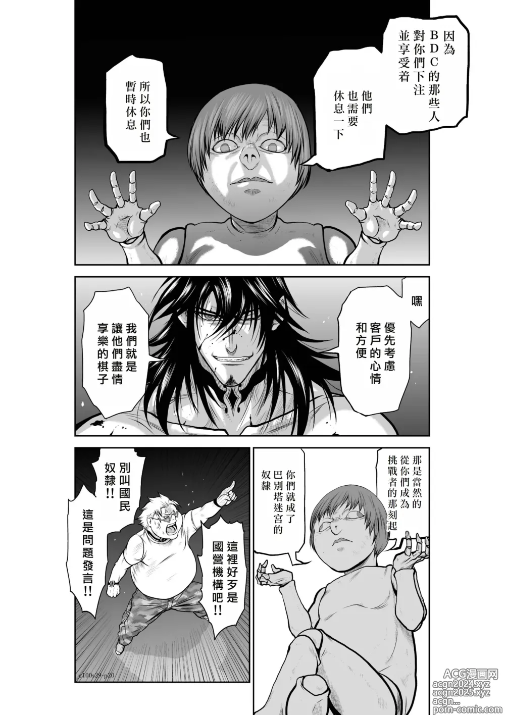 Page 157 of manga Chijou Hyakkai R18 Ch26-30 [Chinese] 地上100層