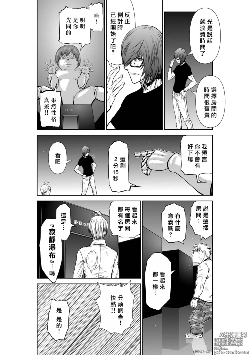 Page 158 of manga Chijou Hyakkai R18 Ch26-30 [Chinese] 地上100層