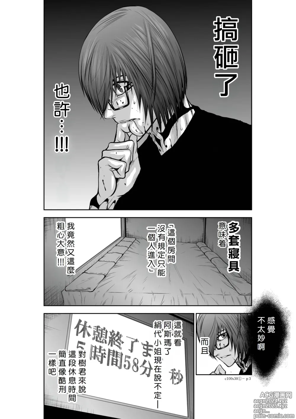 Page 177 of manga Chijou Hyakkai R18 Ch26-30 [Chinese] 地上100層