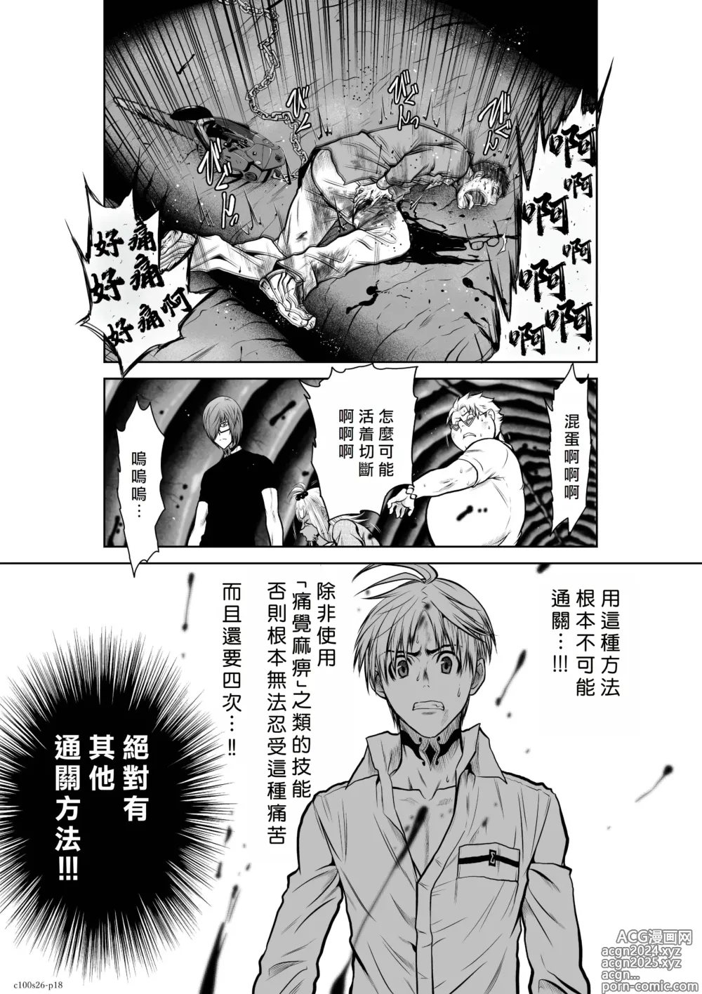 Page 19 of manga Chijou Hyakkai R18 Ch26-30 [Chinese] 地上100層