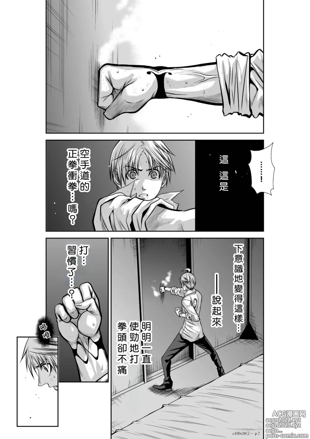 Page 181 of manga Chijou Hyakkai R18 Ch26-30 [Chinese] 地上100層