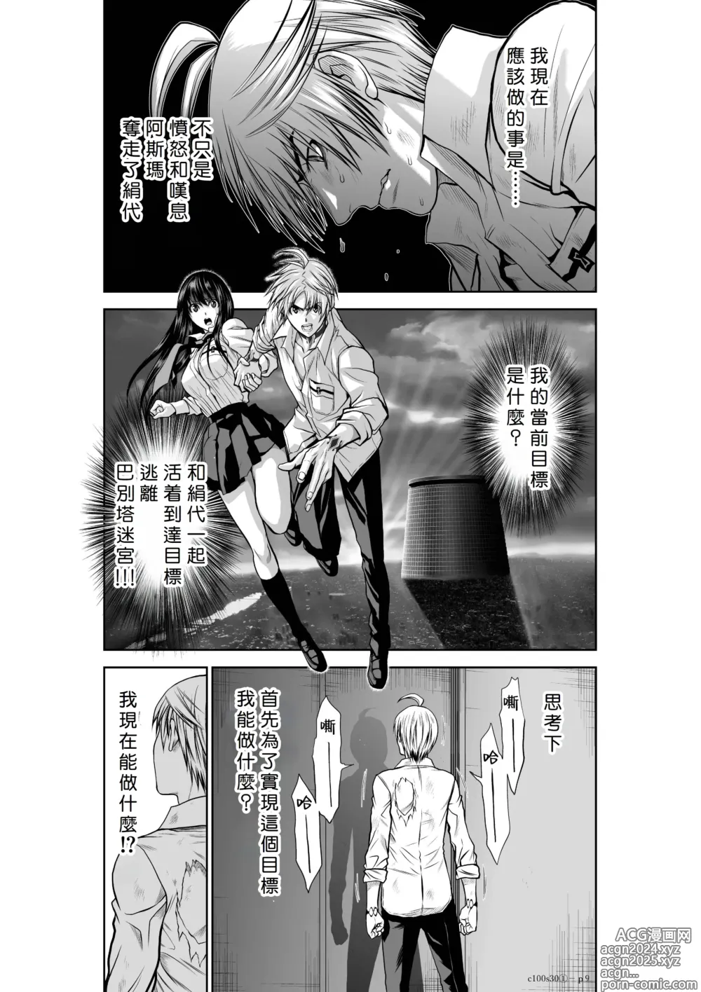 Page 183 of manga Chijou Hyakkai R18 Ch26-30 [Chinese] 地上100層