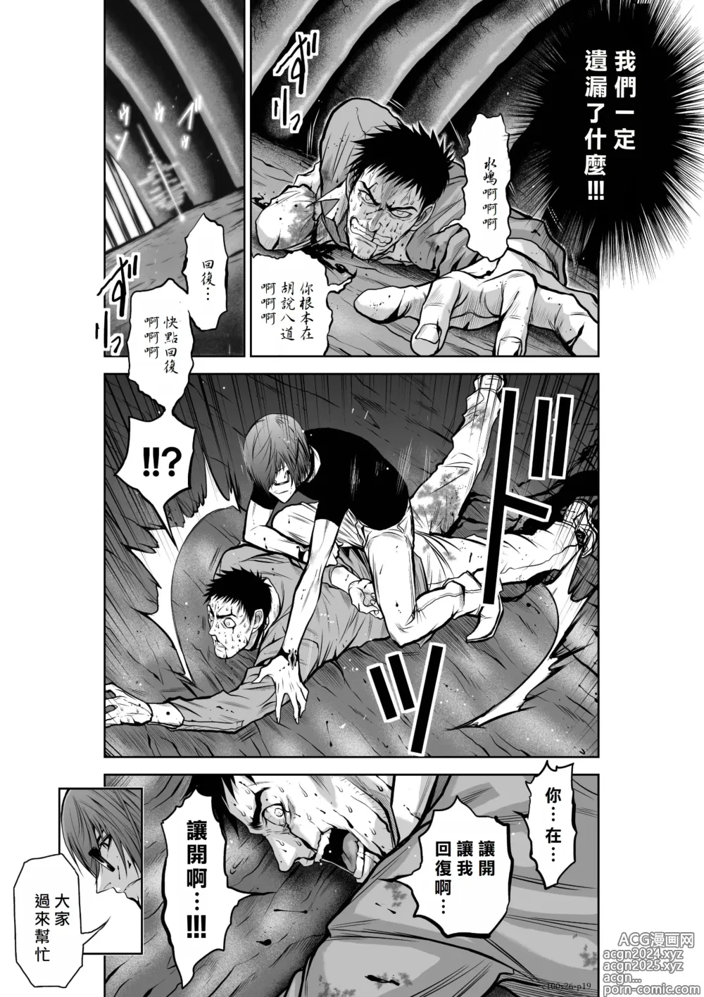 Page 20 of manga Chijou Hyakkai R18 Ch26-30 [Chinese] 地上100層