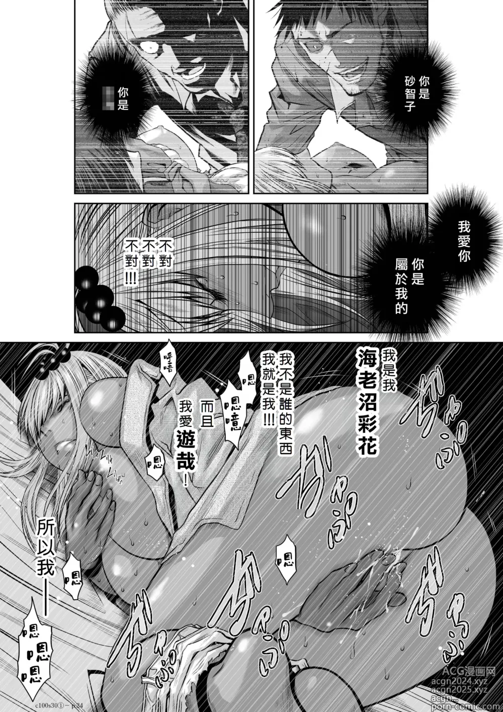 Page 198 of manga Chijou Hyakkai R18 Ch26-30 [Chinese] 地上100層