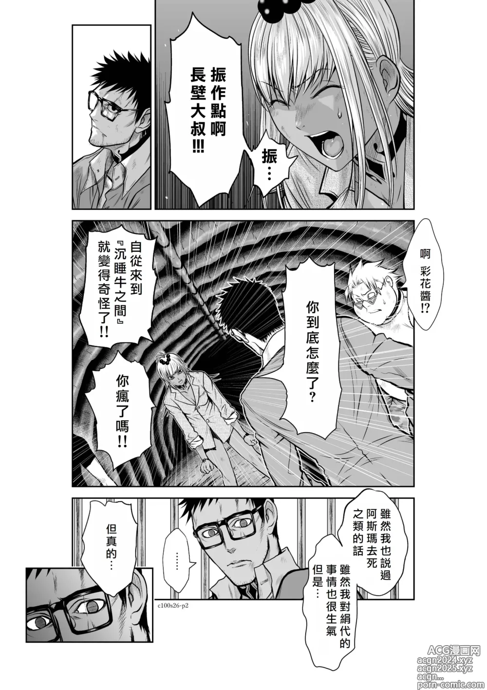 Page 3 of manga Chijou Hyakkai R18 Ch26-30 [Chinese] 地上100層