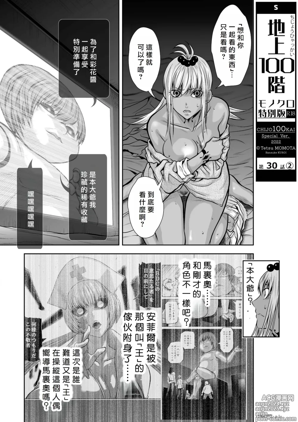 Page 205 of manga Chijou Hyakkai R18 Ch26-30 [Chinese] 地上100層