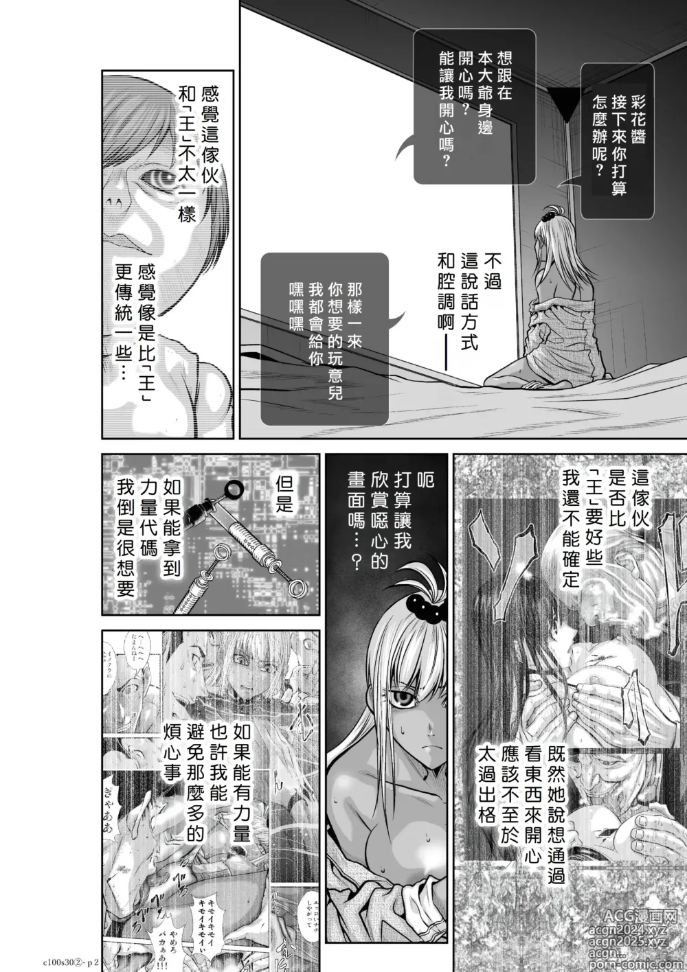 Page 206 of manga Chijou Hyakkai R18 Ch26-30 [Chinese] 地上100層