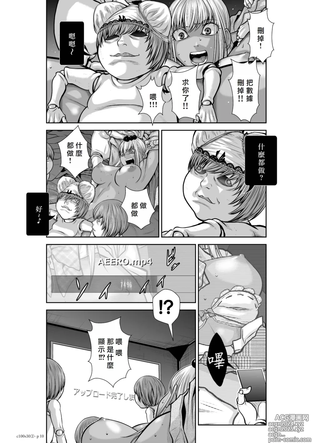 Page 214 of manga Chijou Hyakkai R18 Ch26-30 [Chinese] 地上100層